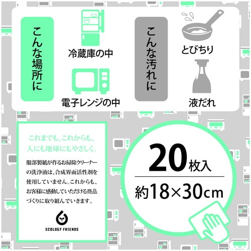 レンジ&冷蔵庫用クリーナー 20枚×3個パック