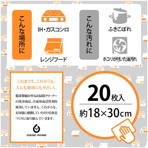 IH&ガスコンロ用クリーナー 20枚×3個パック