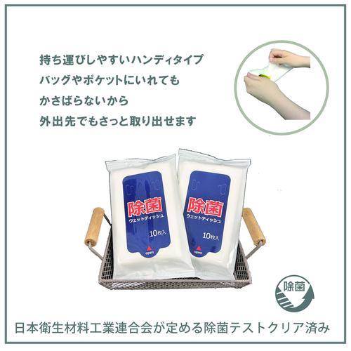 除菌ウェットティッシュ10枚×100個