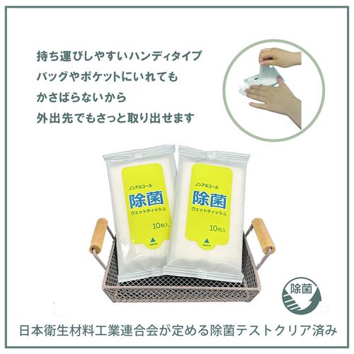 ノンアルコール除菌ウェット10枚×100個