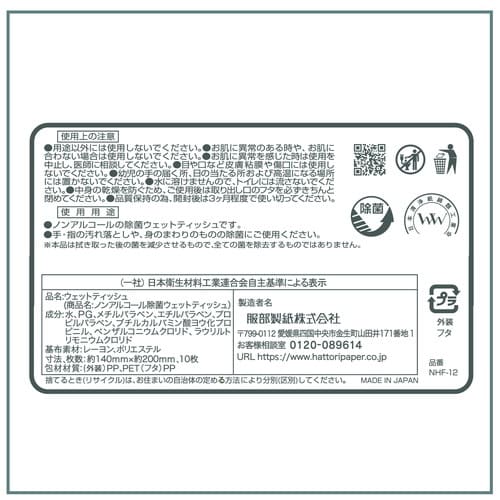 ノンアルコール除菌ウェット10枚×100個