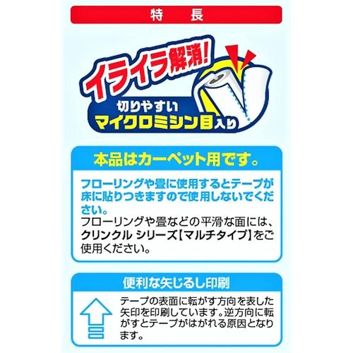 粘着スペアテープ クリンクル