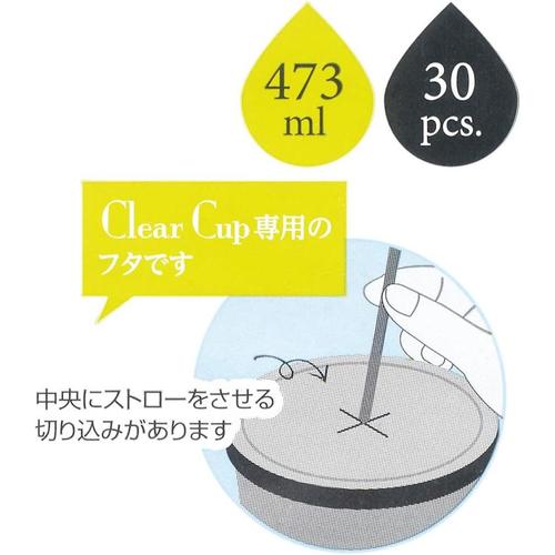 クリアカップ 473ml用フタ 30個入