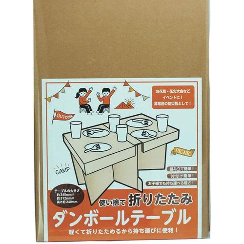 折りたたみ テーブル ダンボールテーブル