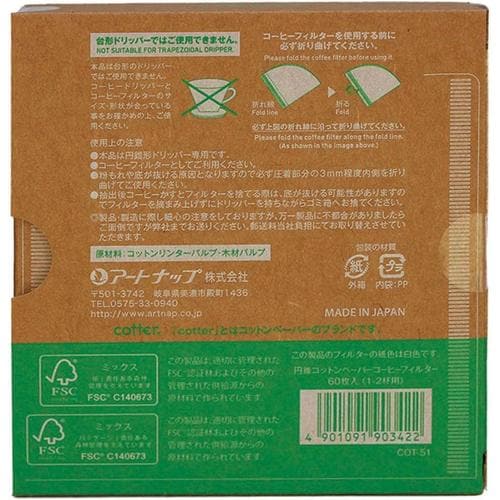 円錐形専用 コーヒーフィルター 1−2杯用60枚入