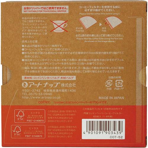 円錐 コーヒーフィルター 1−4杯用 60枚入