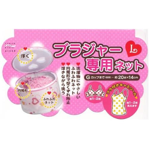 洗濯ネット ブラジャー専用 L