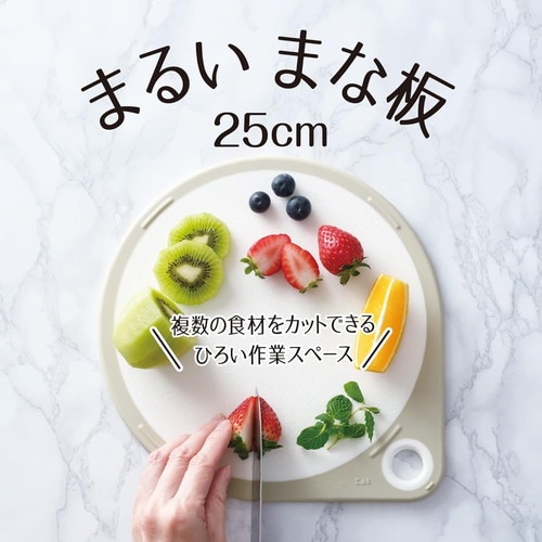 まるい まな板 25cm