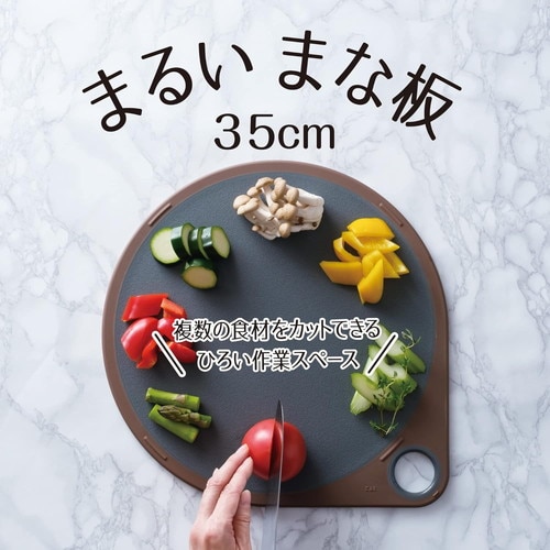 まるい まな板 35cm