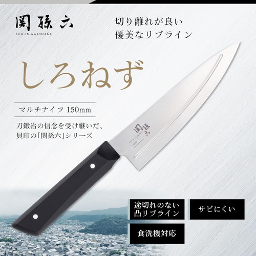 マルチナイフ 関孫六 しろねず 150mm