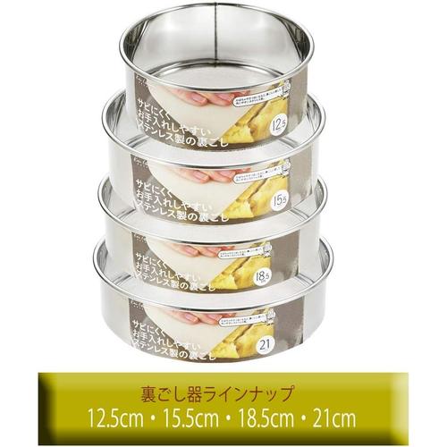 うらごし器 18.5cm