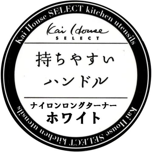 ナイロン ロング ターナー ホワイト