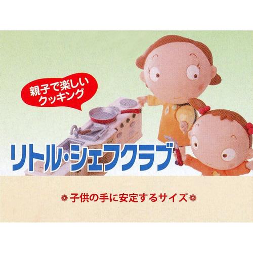 リトルシェフクラブ ターナー