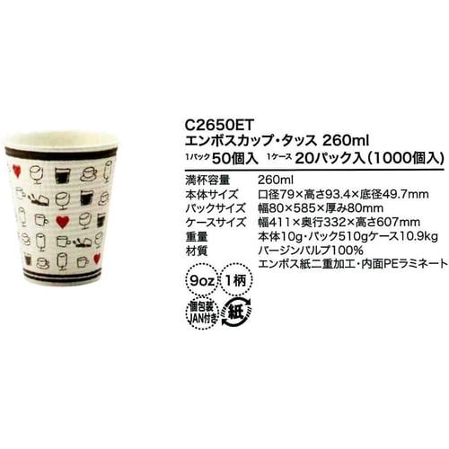 断熱 紙コップ 275ml ストロングカップ