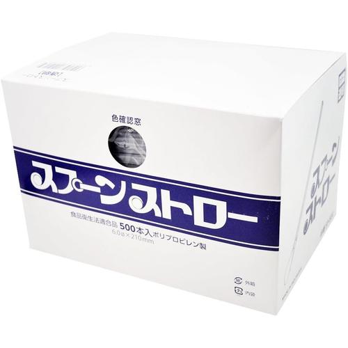 スプーンストロー 500本入