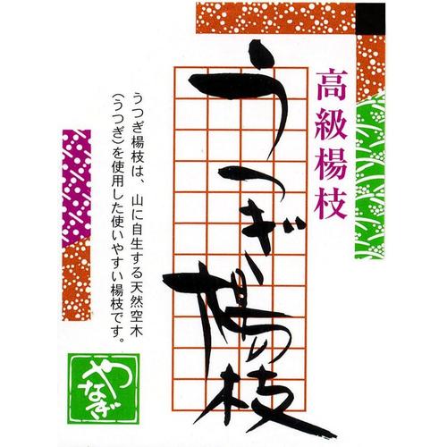 うつぎ 楊枝 7cm 約225本入