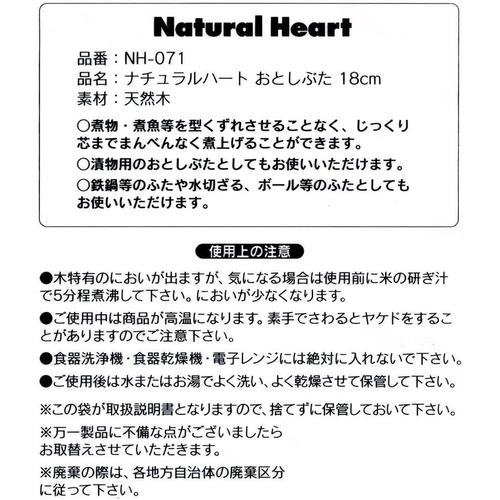 木製 落し蓋 18cm