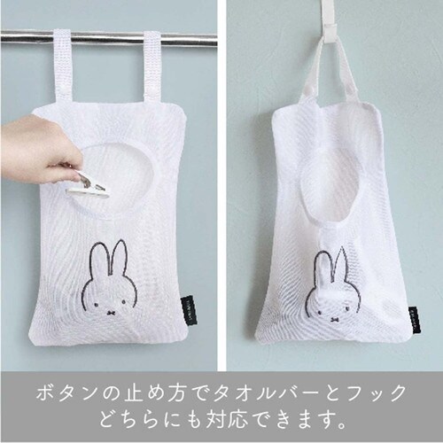 ピンチ収納バッグ ミッフィー