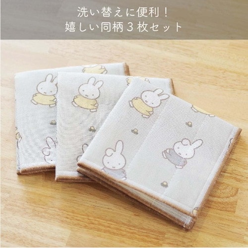 かや織り ふきん 3枚 ミッフィー