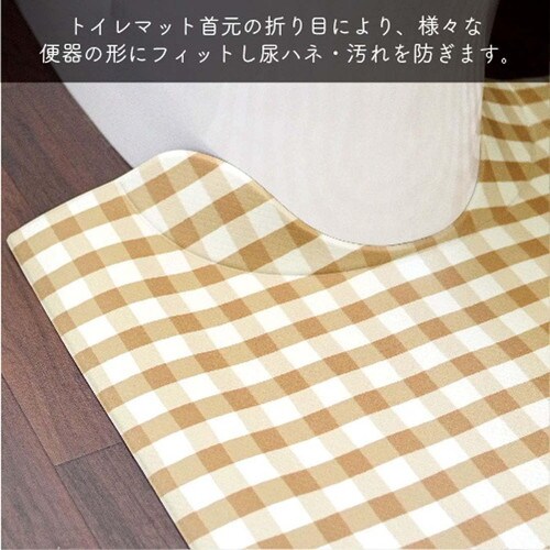 拭ける トイレマット チェック
