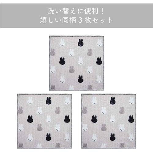 マイクロファイバーふきん 3枚 ミッフィー