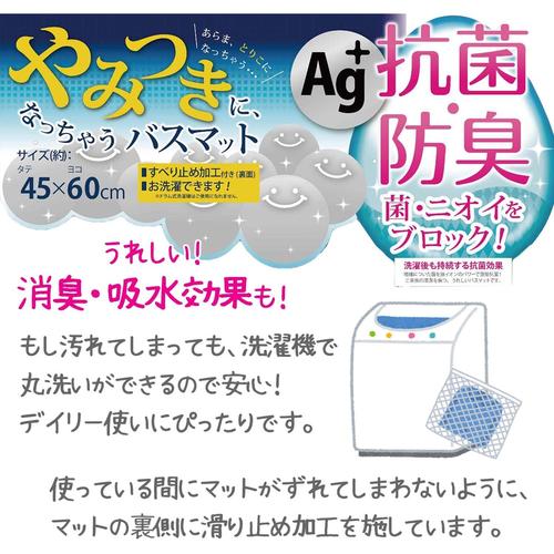 やみつき バスマット