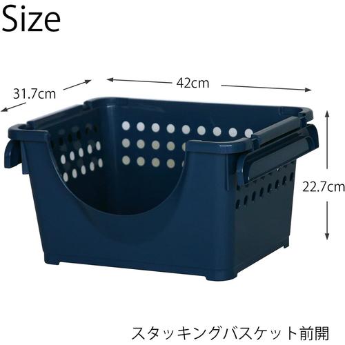 スタッキング バスケット 前開き