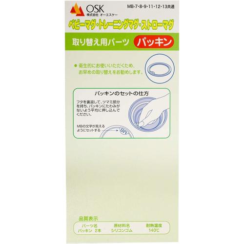 交換部品 MB共通 取り替え用パッキン
