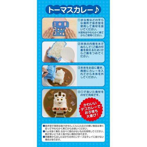 デコカレー ご飯型 きかんしゃトーマス