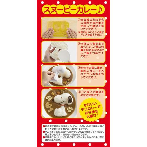 デコカレー ご飯型 スヌーピー