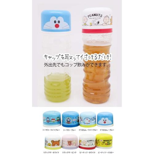 ペットボトル用コップ スヌーピー