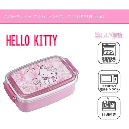 弁当箱 500ml 仕切り付 ハローキティ さくら