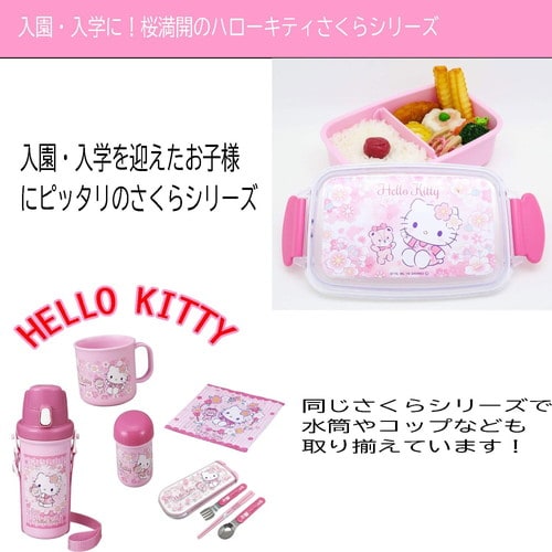 弁当箱 500ml 仕切り付 ハローキティ さくら