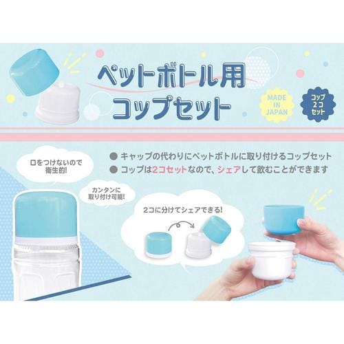 ペットボトル用コップ すみっコぐらし