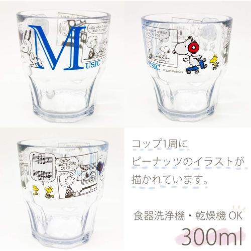 子ども用コップ 300ml スヌーピー