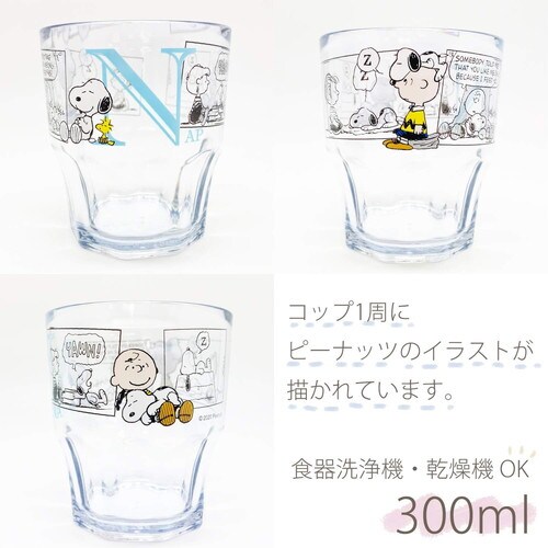 子ども用コップ 300ml スヌーピー