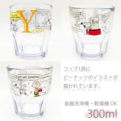 子ども用コップ 300ml スヌーピー