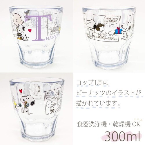 子ども用コップ 300ml スヌーピー