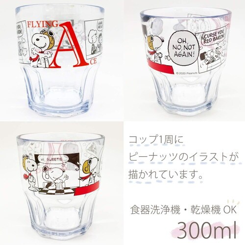 子ども用コップ 300ml スヌーピー