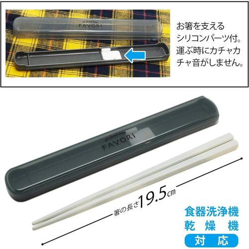 箸 箸箱セット 19.5cm DUL