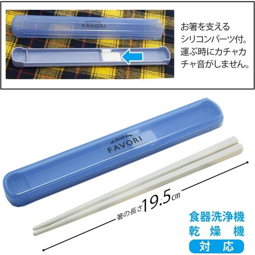 箸 箸箱セット 19.5cm DUL