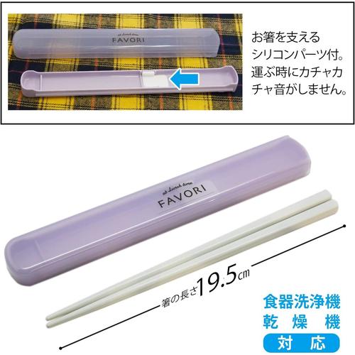 箸 箸箱セット 19.5cm DUL