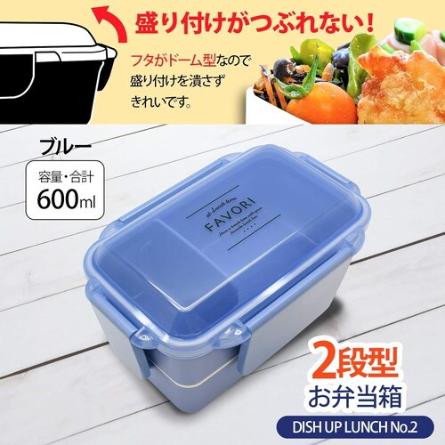 弁当箱 600ml 2段 ディッシュアップランチ