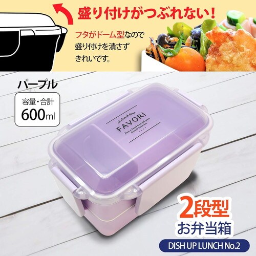 弁当箱 600ml 2段 ディッシュアップランチ
