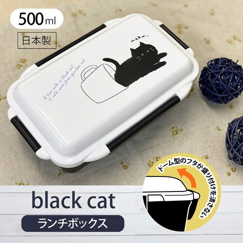 ふっくら盛り 弁当箱 500ml ブラックキャット
