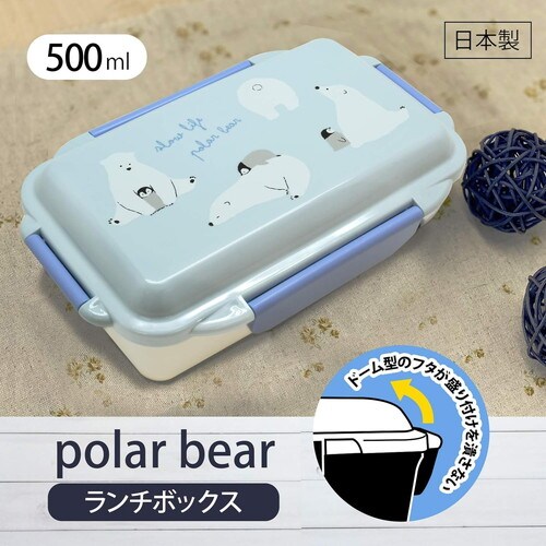 ふっくら盛り 弁当箱 500ml ポーラーベア