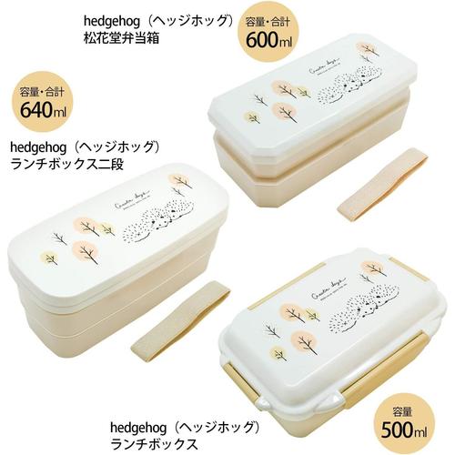松花堂 弁当箱 600ml ヘッジホッグ