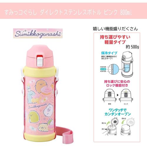 直飲み 水筒 800mlすみっコぐらし