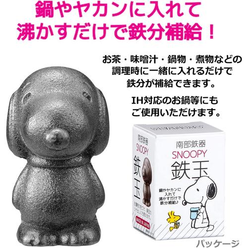 南部鉄器 鉄玉 鉄分補給 スヌーピー