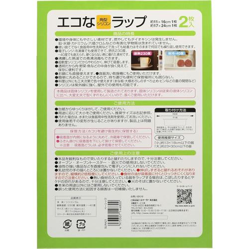 シリコンラップ 角型 大小 2枚入